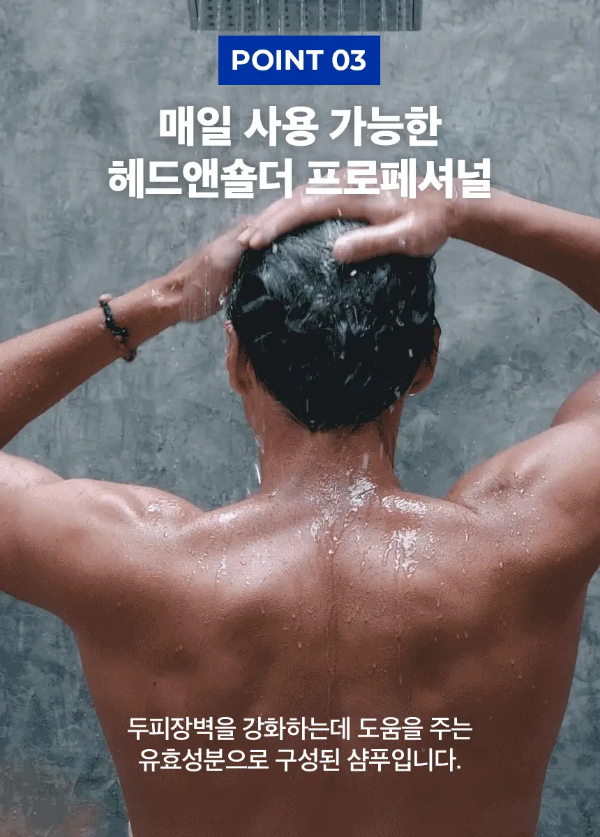 [더블+증정기획]헤드앤숄더 프로페셔널 샴푸 300ml 더블&증정(80mL)기획 2종 택 1 상세페이지 15